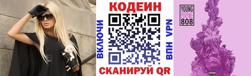 Codein напиток Lean (лин)  закладка  Арзамас 